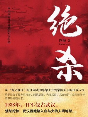 cover image of 绝杀